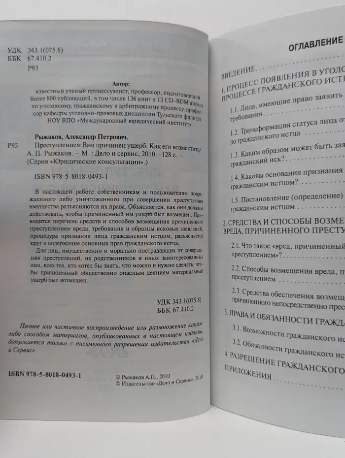 Юридические консультации. Преступлением Вам причинен ущерб. Как его возместить