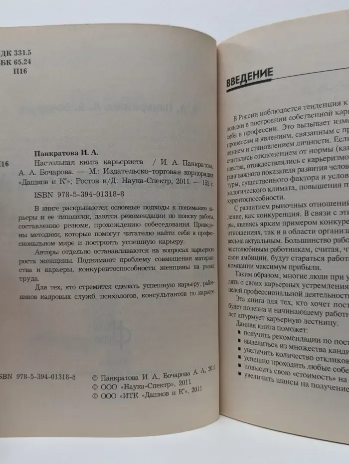 Настольная книга карьериста