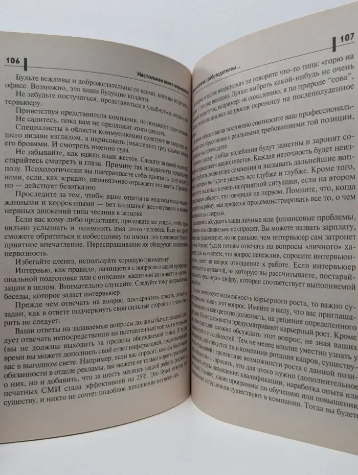 Настольная книга карьериста