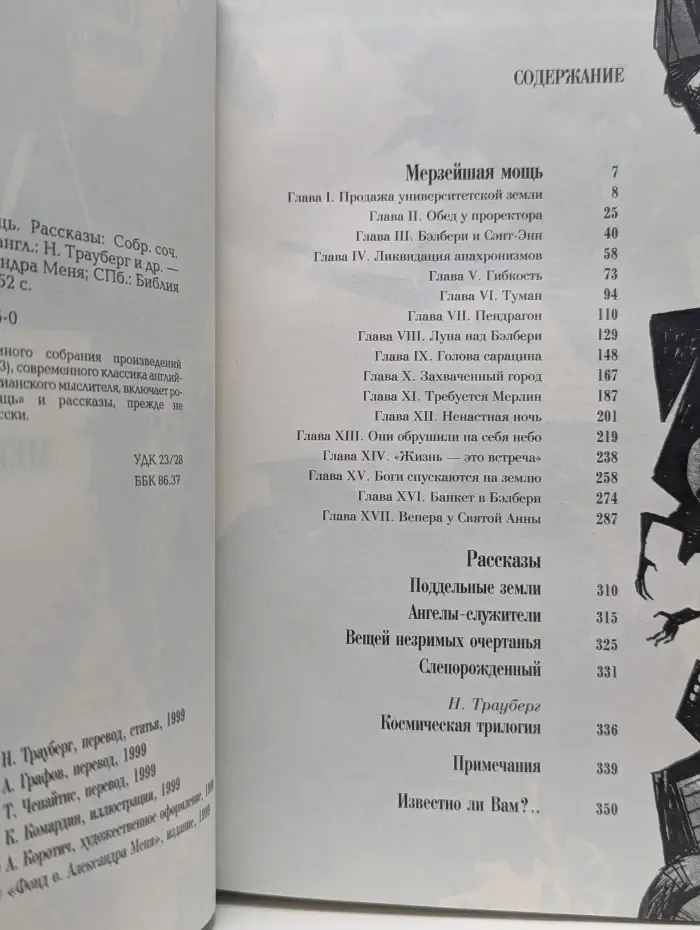 Клайв Льюис. Собрание сочинений в 8 томах. Том 4. Мерзейшая мощь