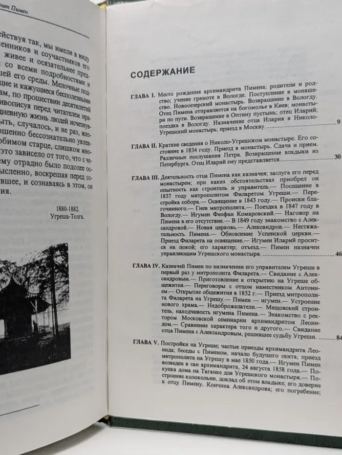 Биографический очерк настоятеля Свято-Никольского Угрешского монастыря