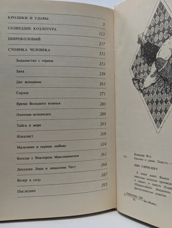 Альфа-фантастика. Кролики и удавы