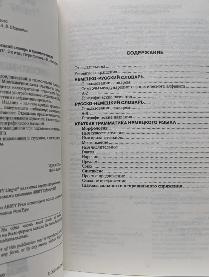 Немецко-русский, русско-немецкий словарь и грамматический справочник ABBYY Lingvo Smart