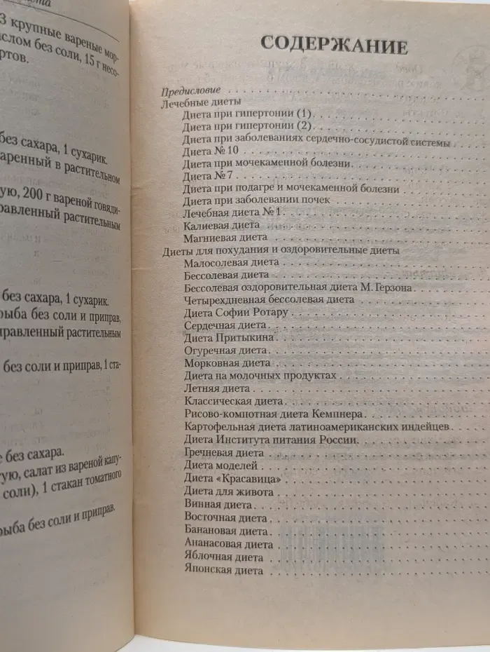 Бессолевая диета