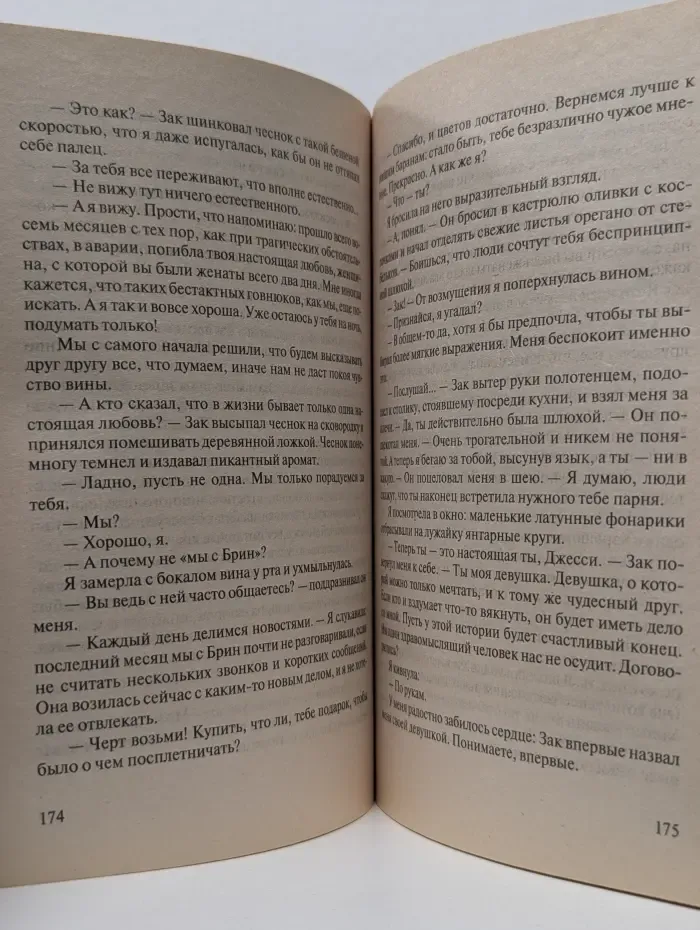 Последний штрих