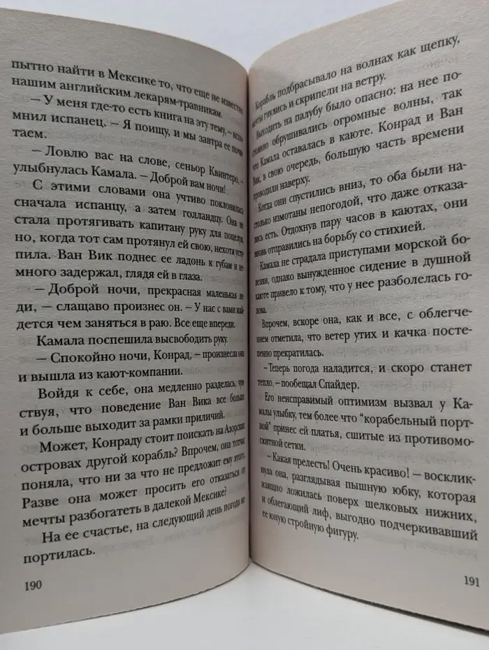 Romantic collection. Путешествие в рай