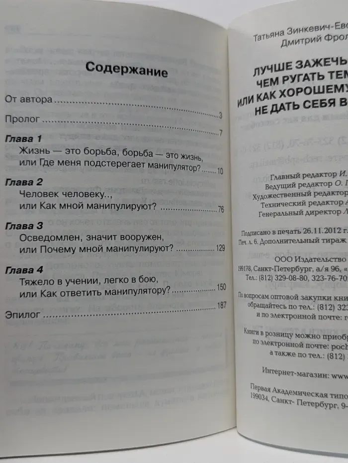 Ценность каждого дня. Лучше зажечь свечу, чем ругать темноту, или Как хорошему человеку не дать себя в обиду