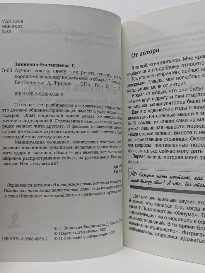 Ценность каждого дня. Лучше зажечь свечу, чем ругать темноту, или Как хорошему человеку не дать себя в обиду