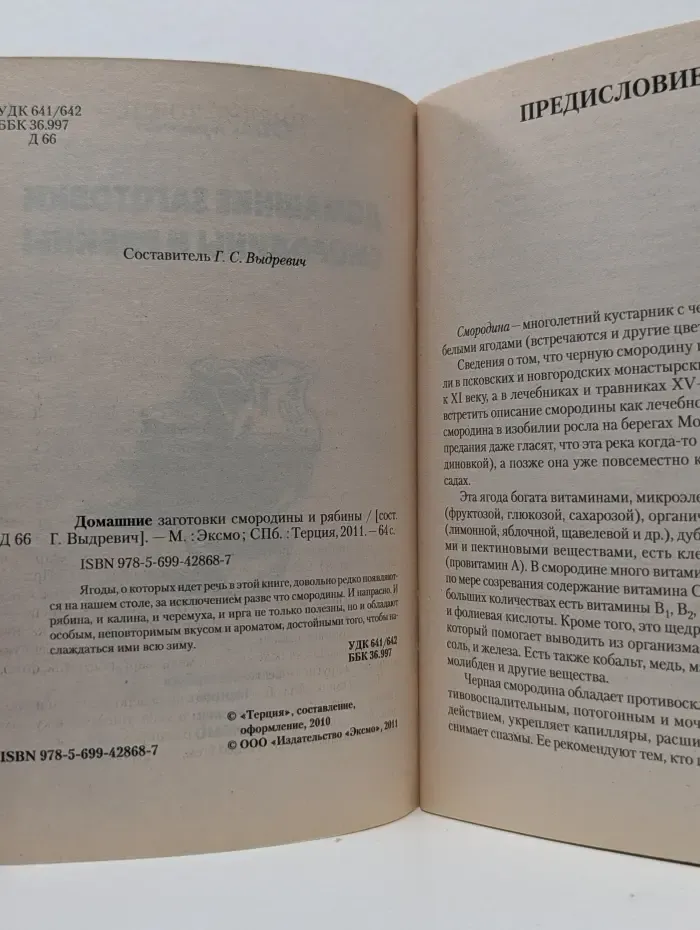 Очень просто! Домашние заготовки смородины и рябины