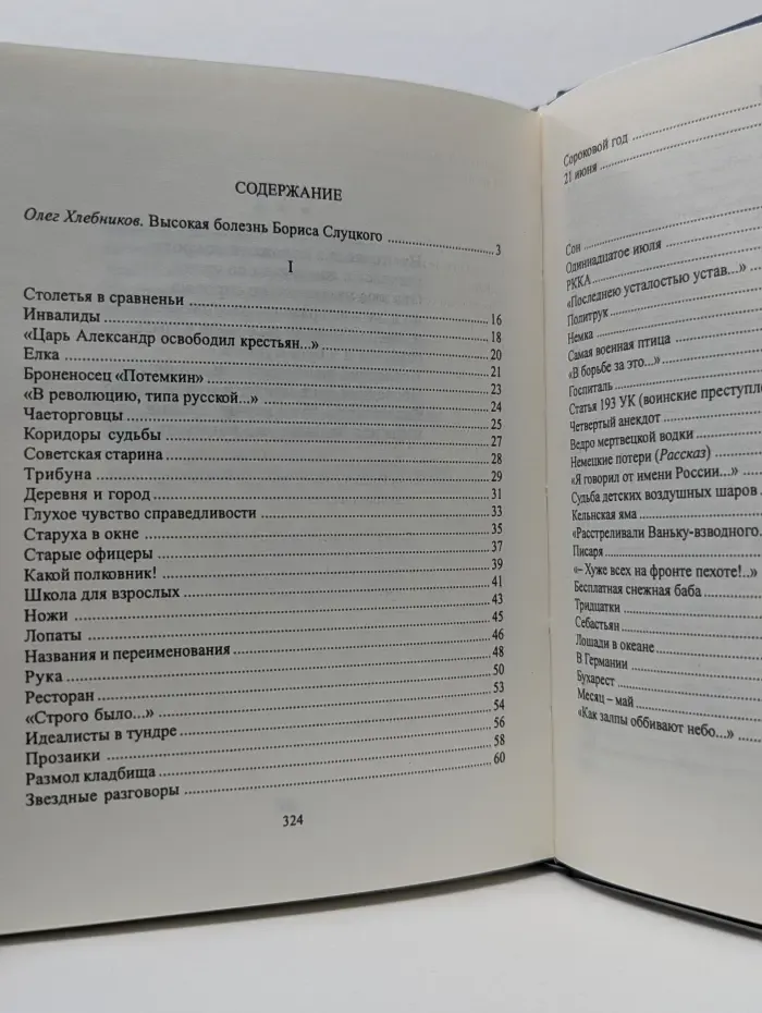 Поэтическая Россия. Странная свобода