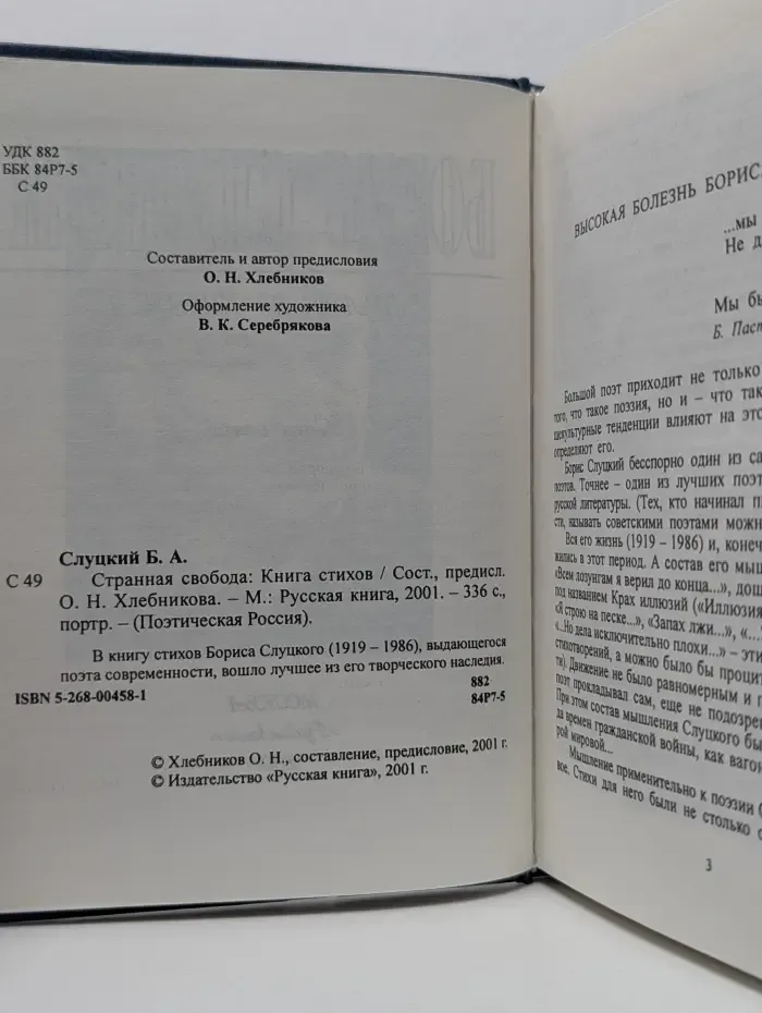 Поэтическая Россия. Странная свобода