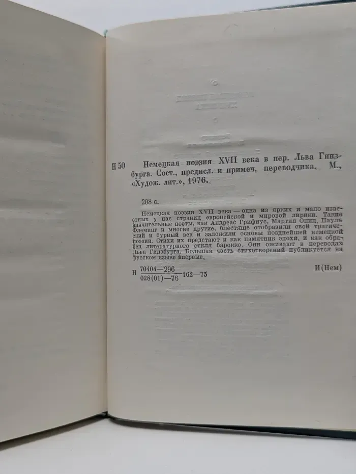 Немецкая поэзия. XVII век