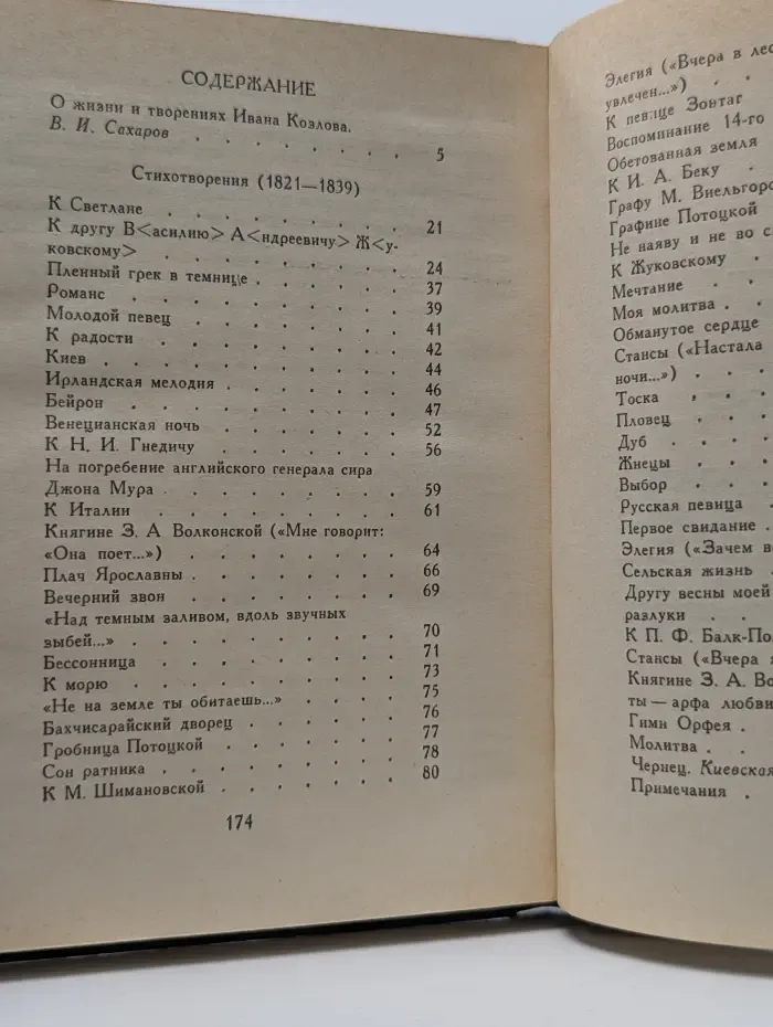 Поэтическая Россия. Иван Козлов. Стихотворения
