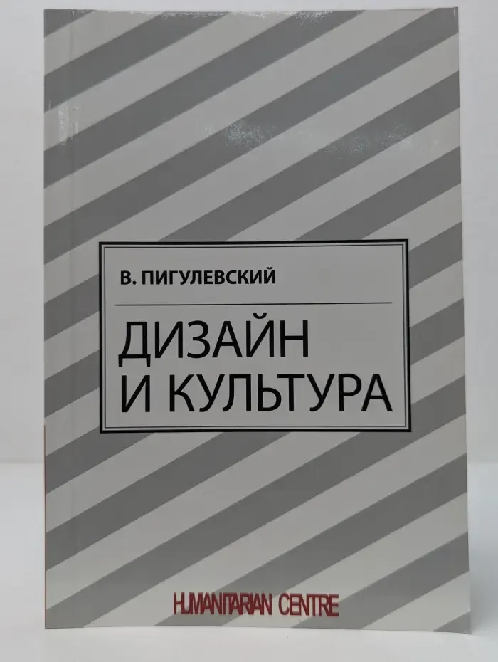 Дизайн и культура