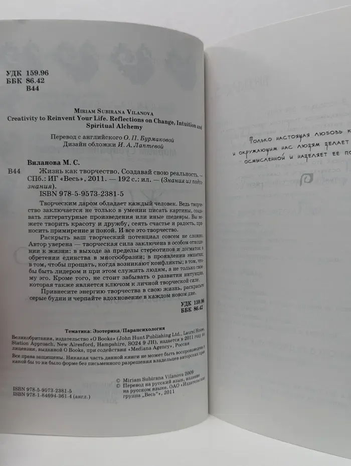 Знания из подсознания. Жизнь как творчество