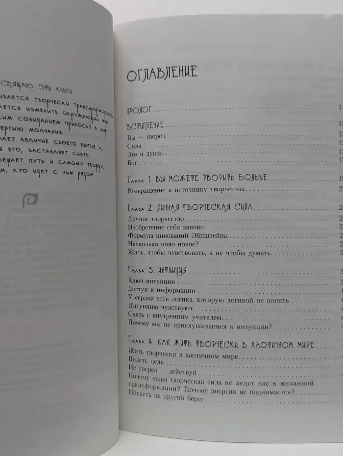 Знания из подсознания. Жизнь как творчество