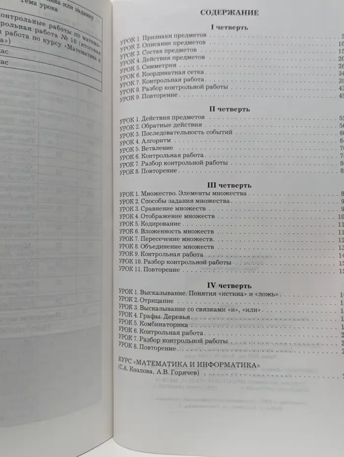 Горячев. Информатика в играх и задачах. 2 класс. Методические рекомендации для учителя