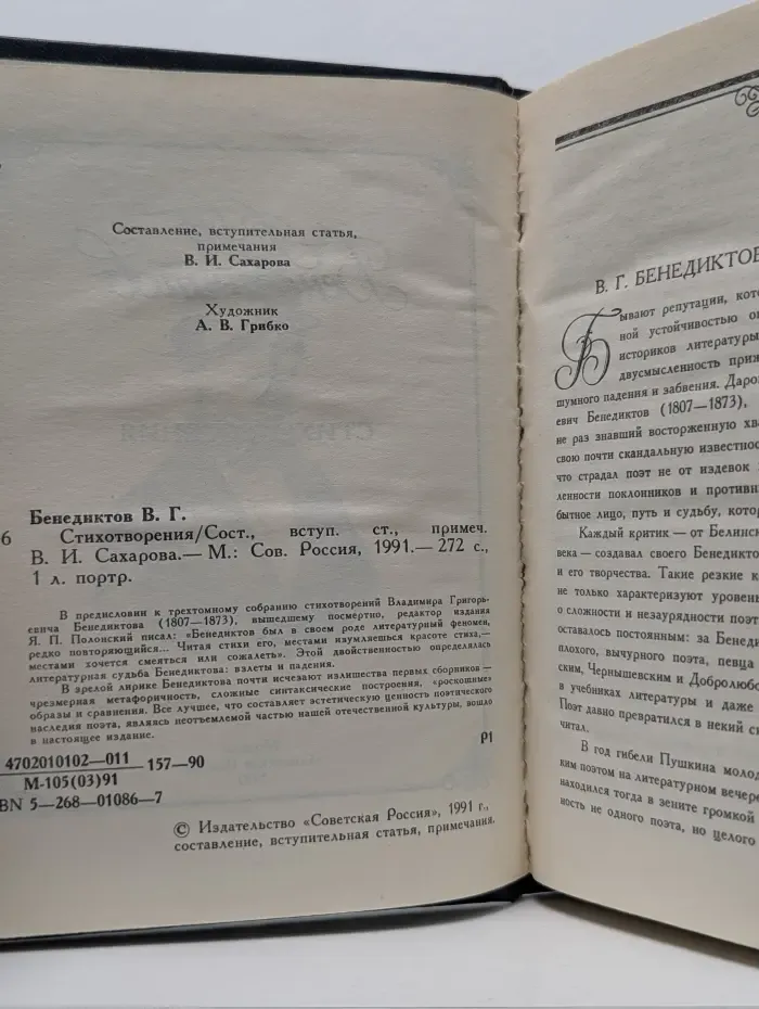 В. Г. Бенедиктов. Стихотворения