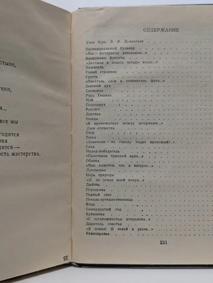 Поэтическая Россия. Леонид Мартынов. Стихотворения