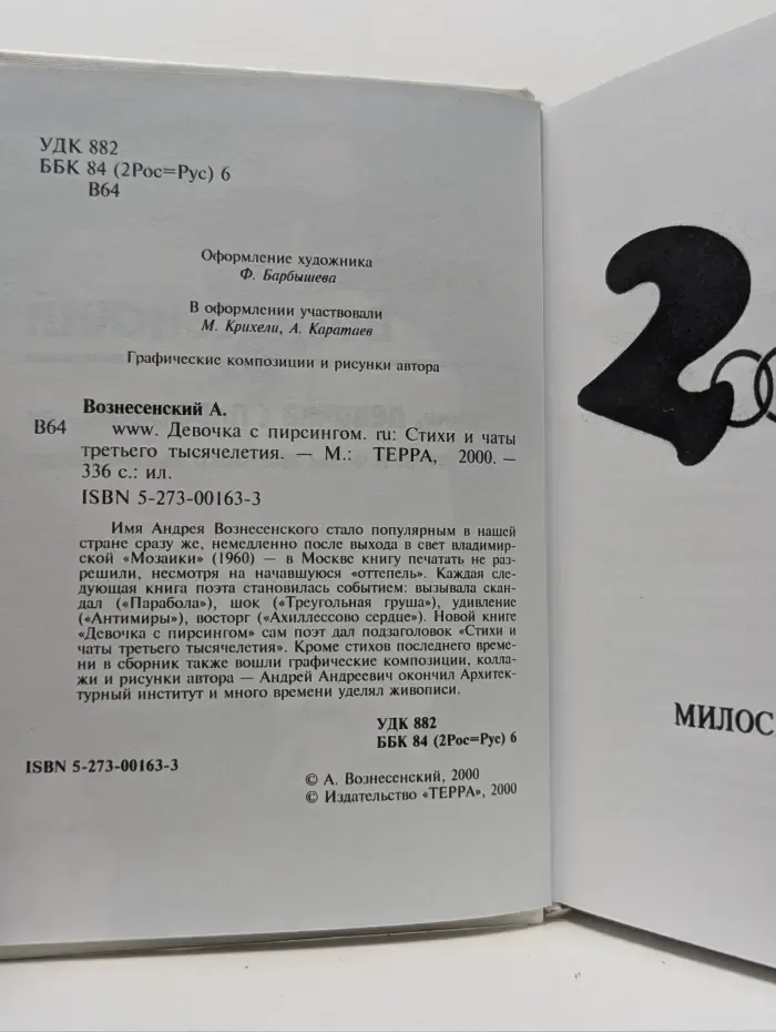 www. Девочка с пирсингом .ru. Стихи и чаты третьего тысячелетия