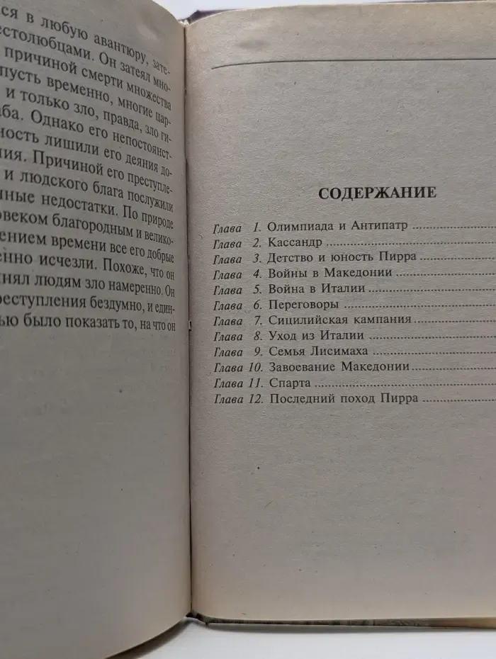 Nomen est Omen. Пирр. Царь Эпира