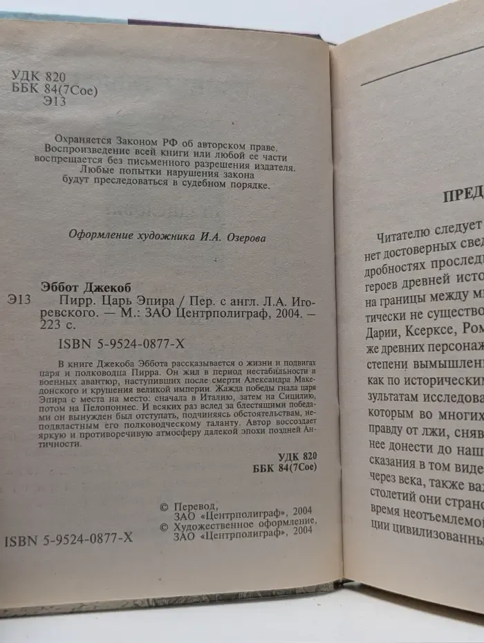 Nomen est Omen. Пирр. Царь Эпира