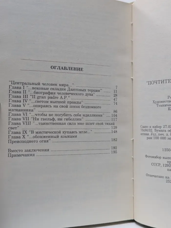 Судьбы книг. "Почтите высочайшего поэта..."
