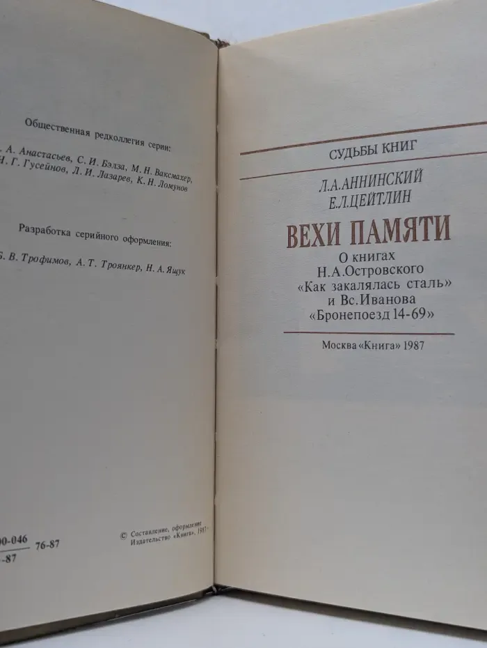 Судьбы книг. Вехи памяти