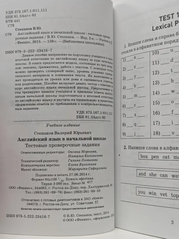 Библиотека школьника. Английский язык в начальной школе: тестовые проверочные задания