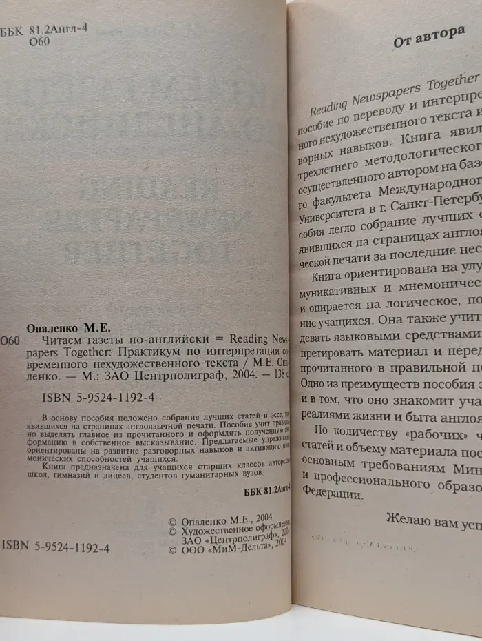 Читаем газеты по-английски. Практикум по интерпретации современного нехудожественного текста
