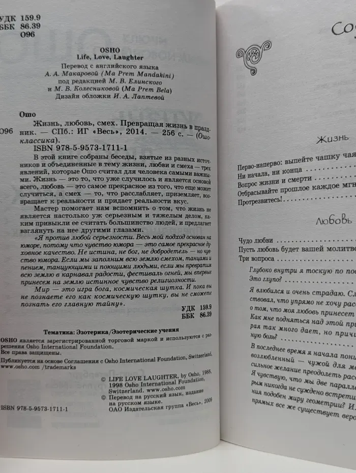 Ошо-классика. Жизнь, любовь, смех