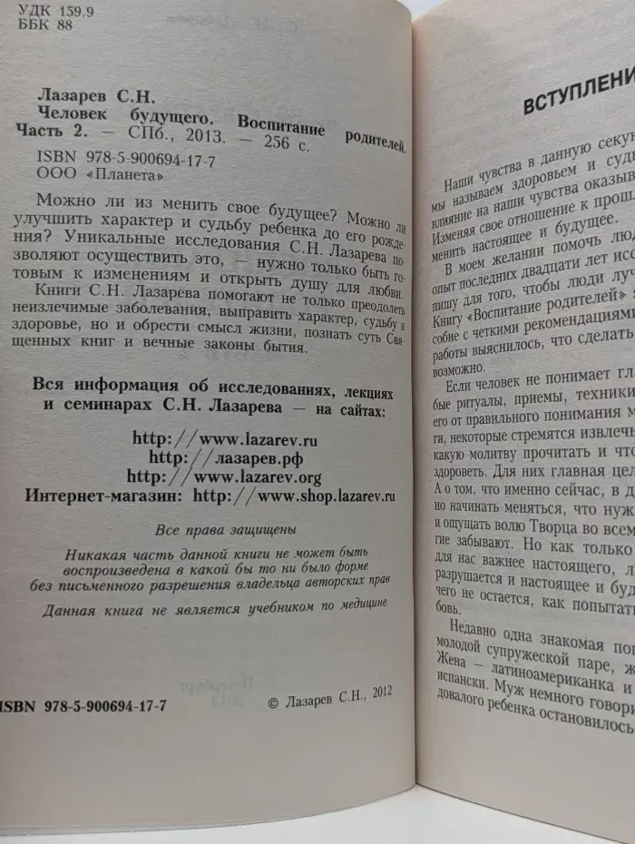 Человек будущего. Воспитание родителей. Часть 2