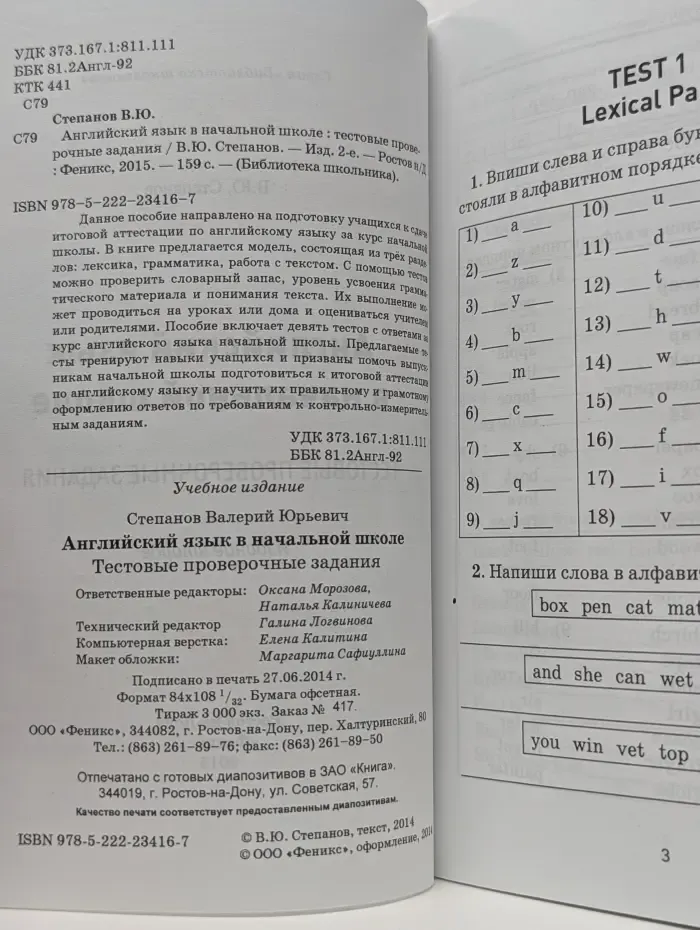 Библиотека школьника. Английский язык в начальной школе. Тестовые проверочные задания