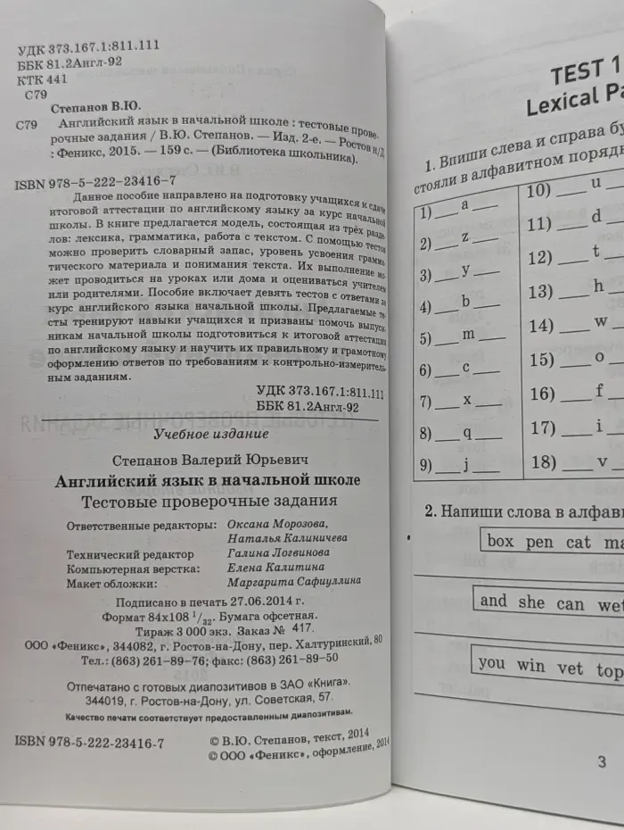 Библиотека школьника. Английский язык в начальной школе. Тестовые проверочные задания