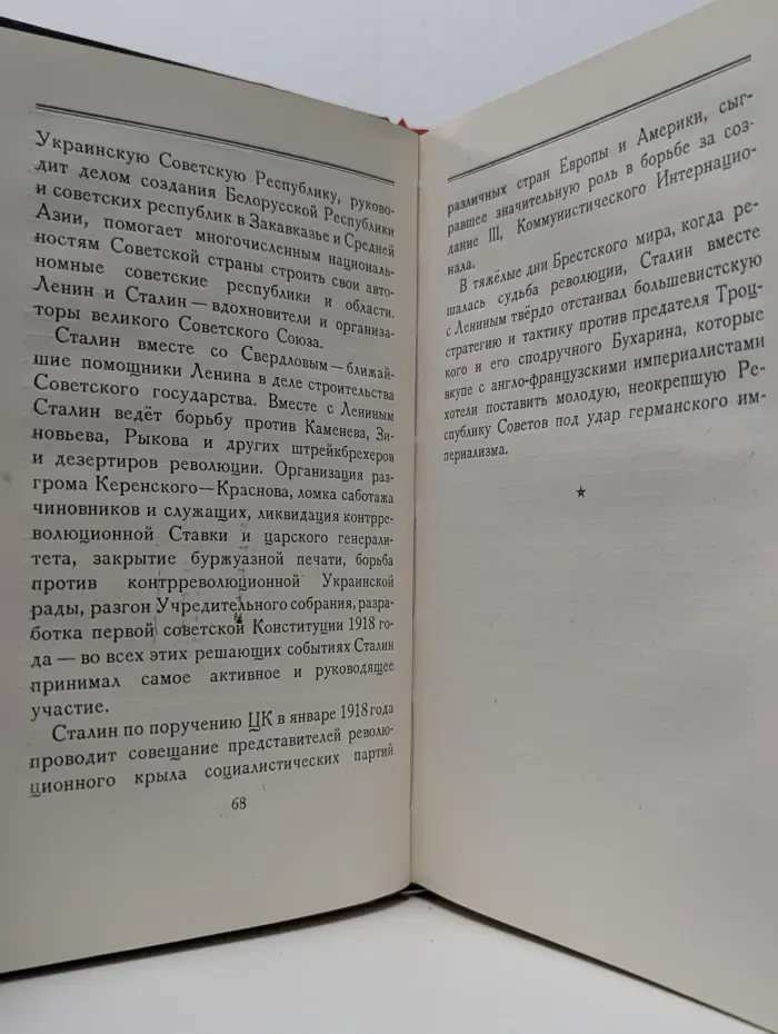 Иосиф Виссарионович Сталин. Краткая биография