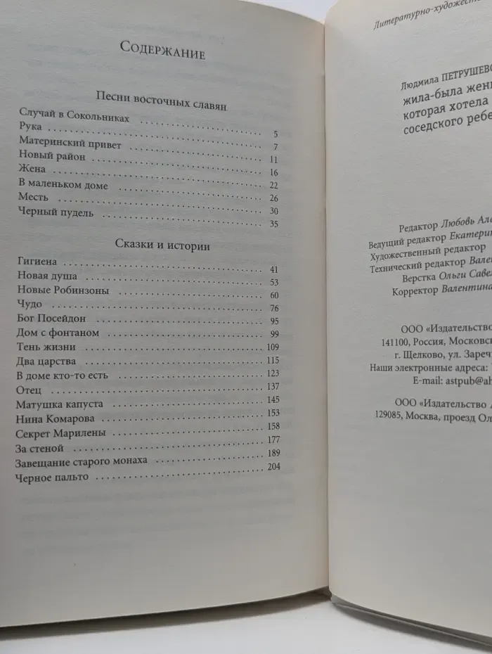 Жила-была женщина, которая хотела убить соседского ребенка