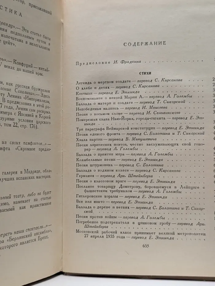 Бертольд Брехт. Стихи, роман, новеллы, публицистика