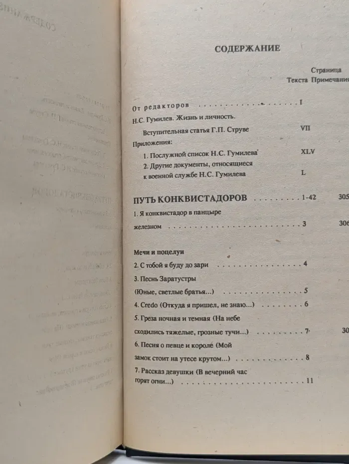 Николай Гумилев. Собрание сочинений в 4 томах. Том 1
