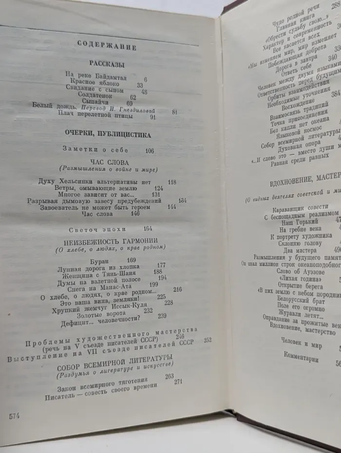 Чингиз Айтматов. Собрание сочинений в 3 томах. Том 3. Рассказы. Очерки