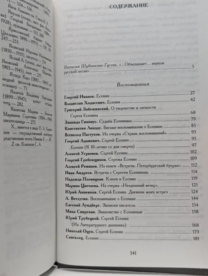 Русское зарубежье о Сергее Есенине