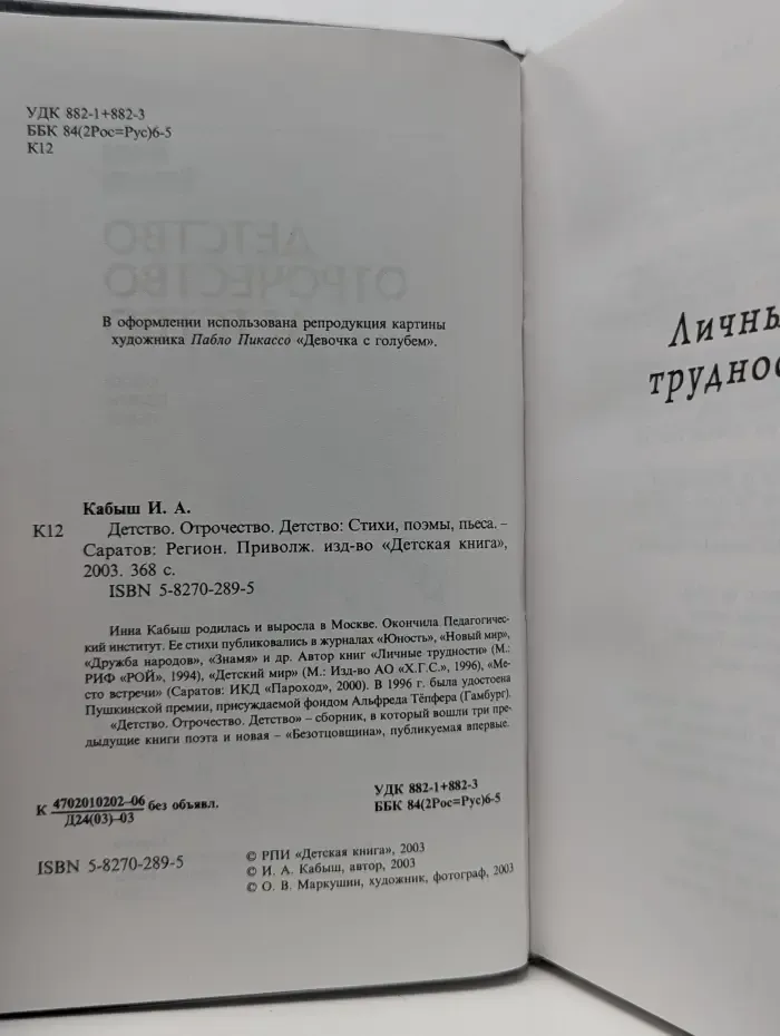 Детство. Отрочество. Детство