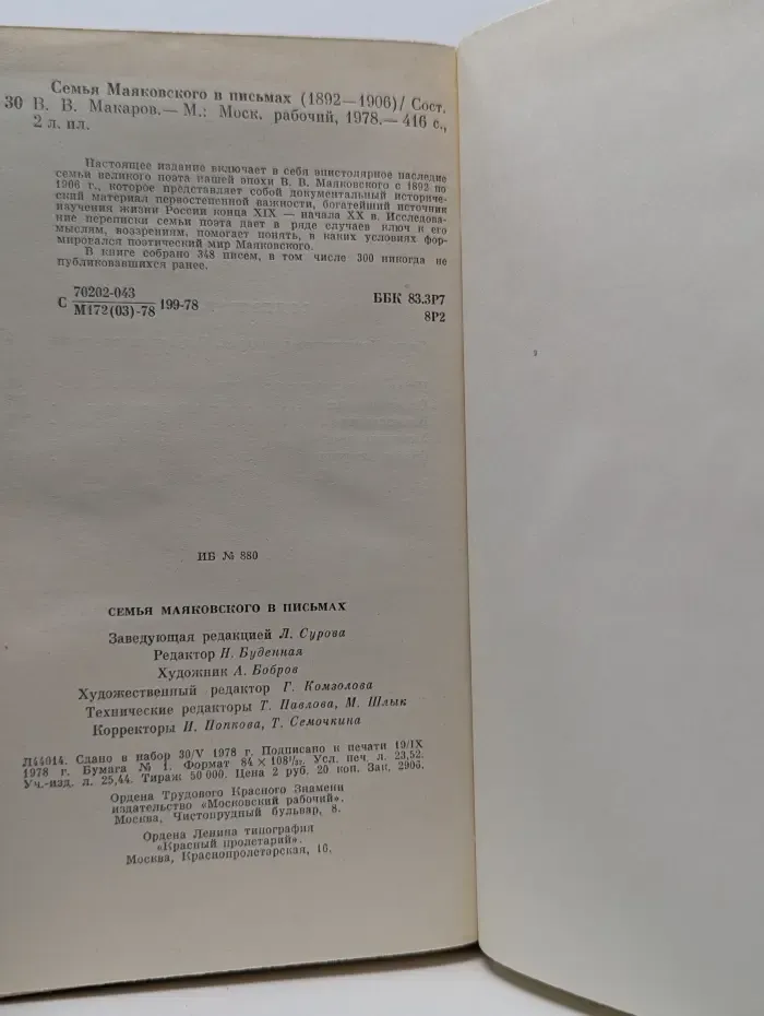 Семья Маяковского в письмах. Переписка 1892-1906