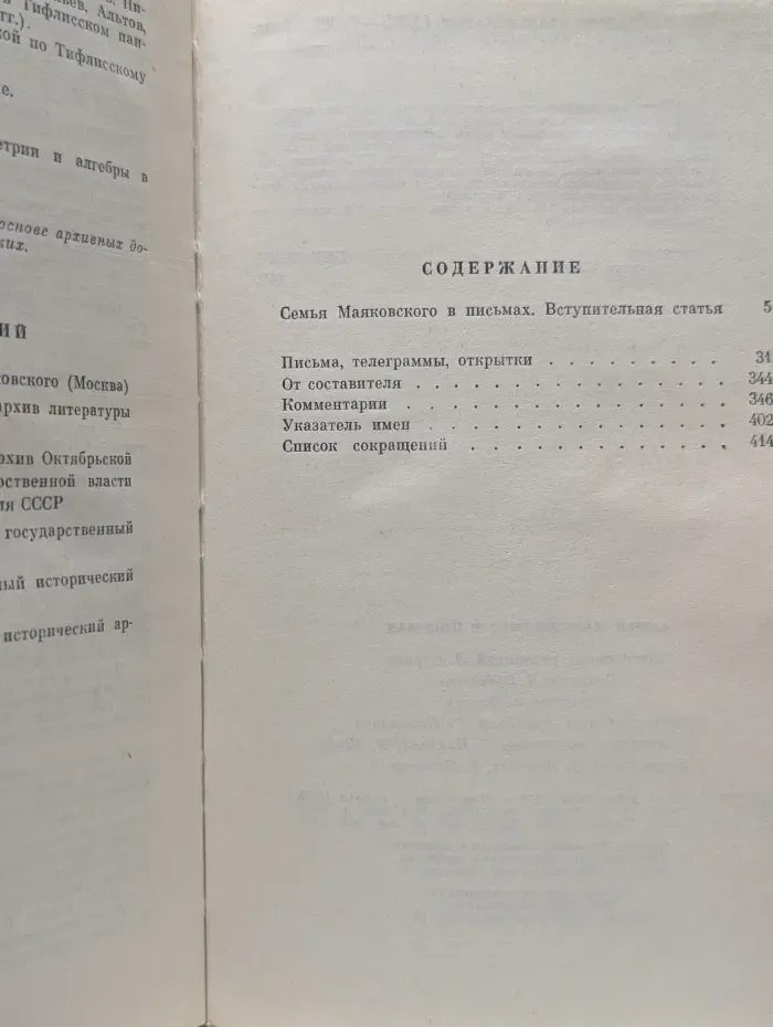 Семья Маяковского в письмах. Переписка 1892-1906