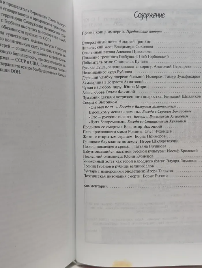 Библиотека мемуаров. Близкое прошлое. Выпуск № 14. Последние поэты империи