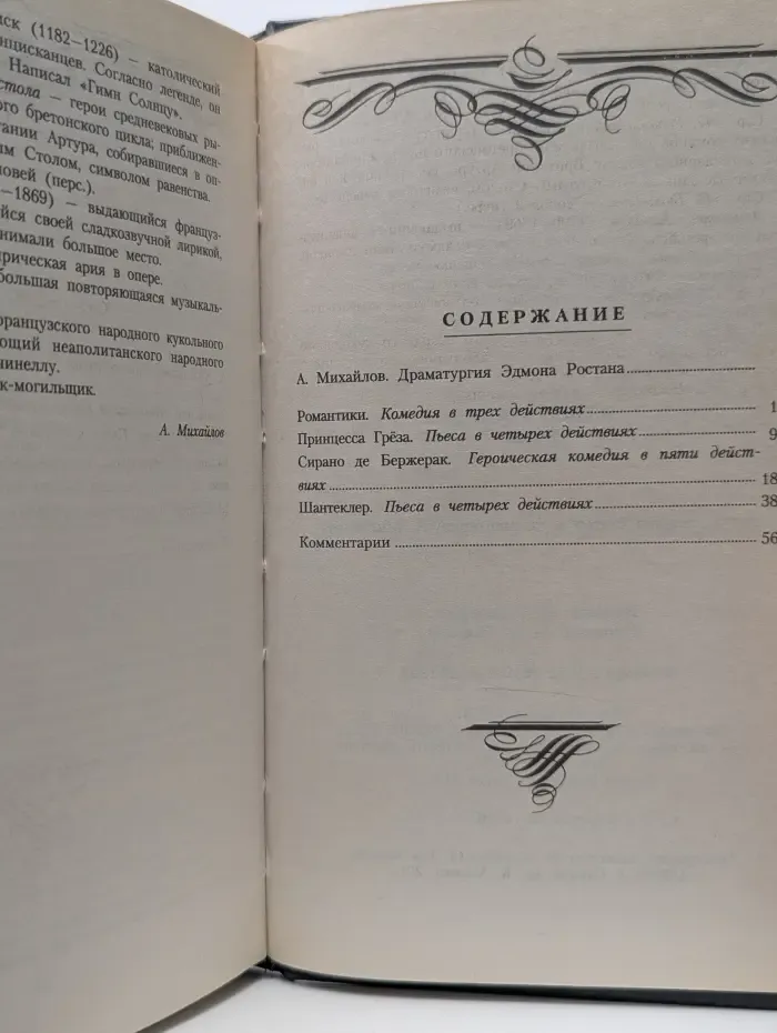 Эдмон Ростан. Пьесы