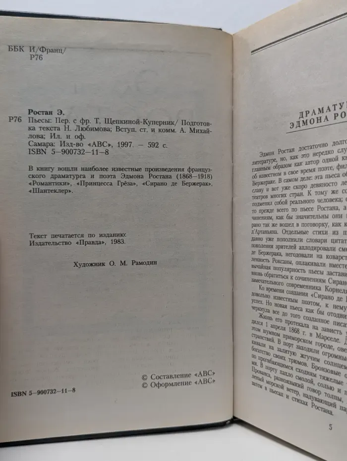Эдмон Ростан. Пьесы