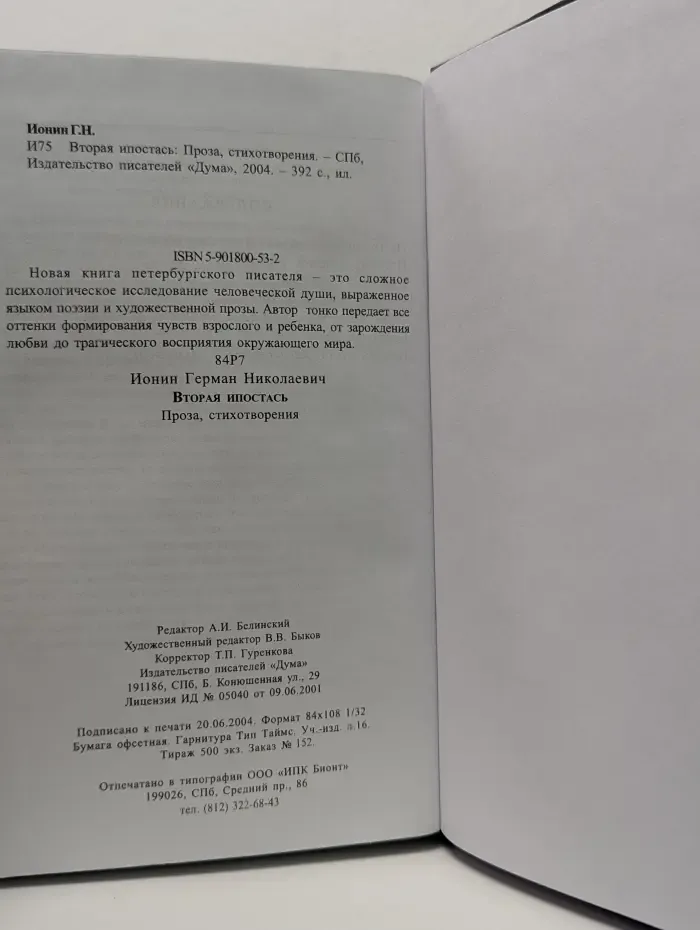Вторая ипостась