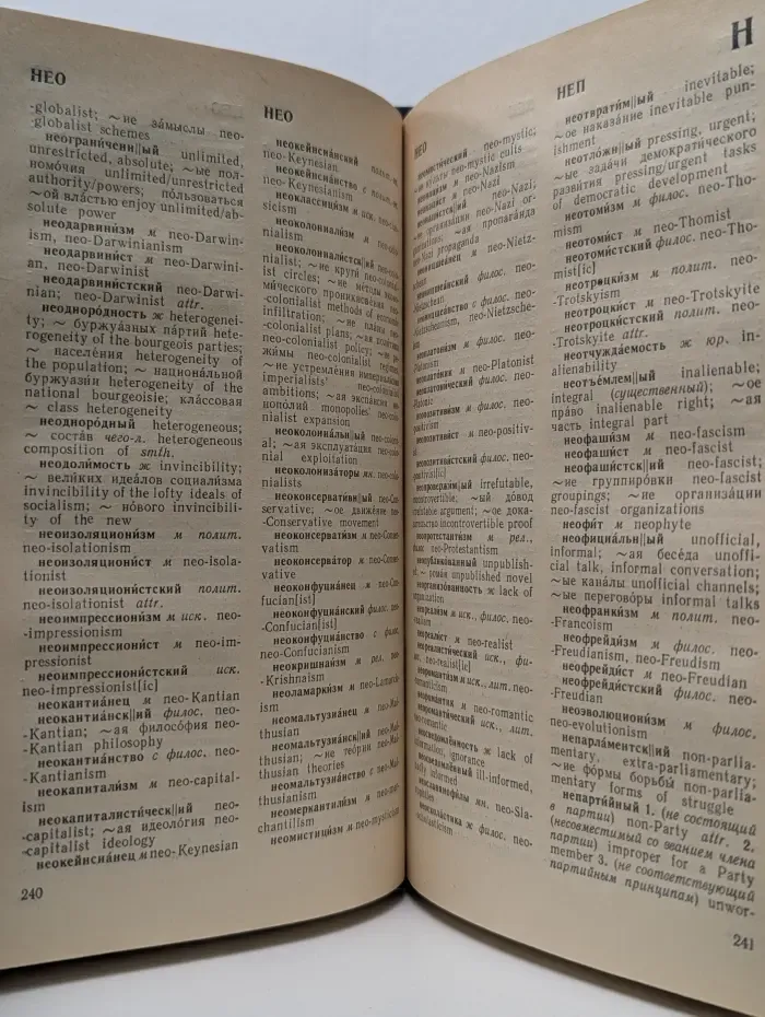 Русско-английский словарь общественно-политической лексики