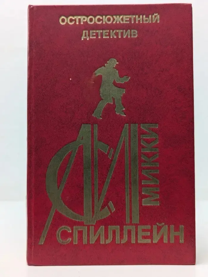 Остросюжетный детектив. Выпуск № 18