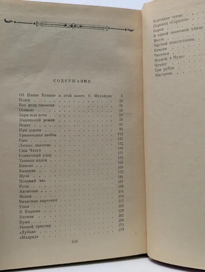 Российские повести и рассказы. Иван Бунин. Рассказы
